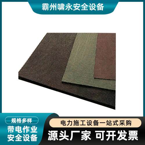 20KV电工防触电绝缘垫YS-231-01-01开关板垫橡胶安全地毯