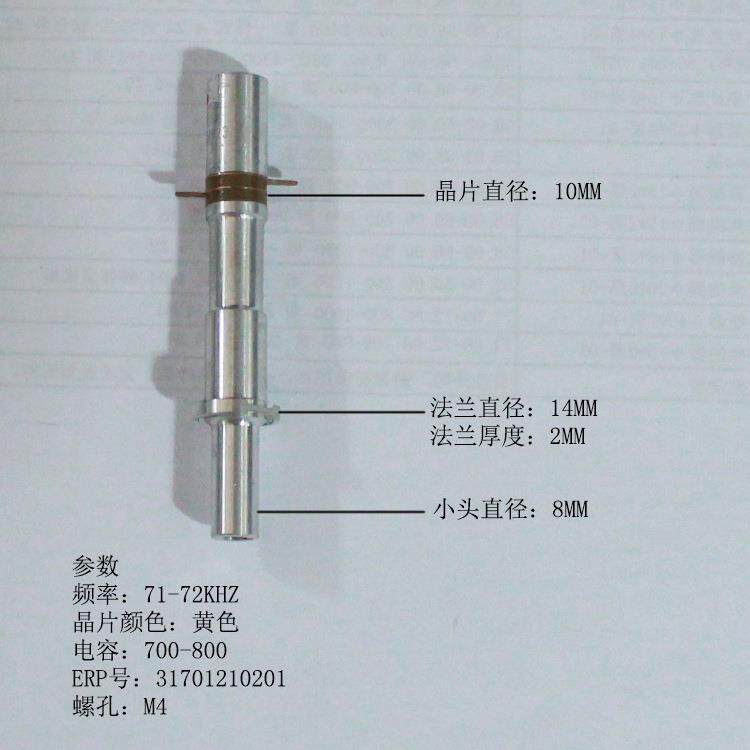 超声波智能卡埋线器配件厂家直供超声波70K柱形振子