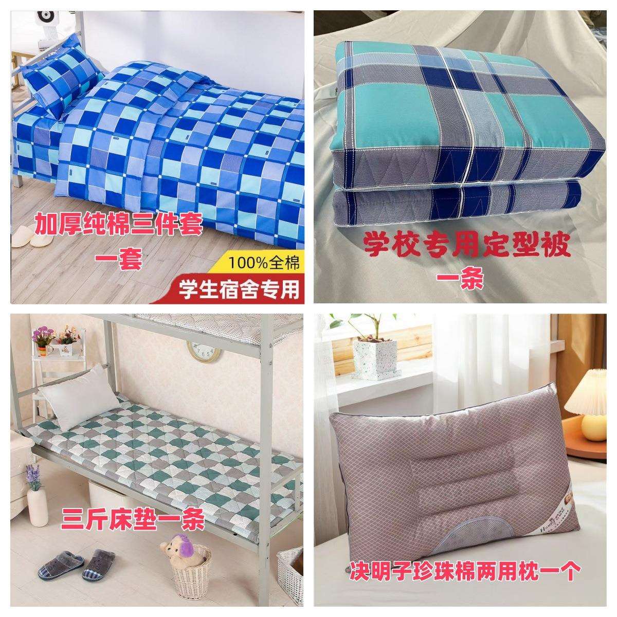 学生宿舍宿舍六件套单人床床单被套寝室单人被罩学校床上用一整套