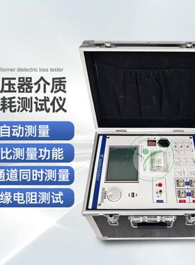 全自动抗干扰异频介质损耗测试仪 抗干扰介质损耗测试仪