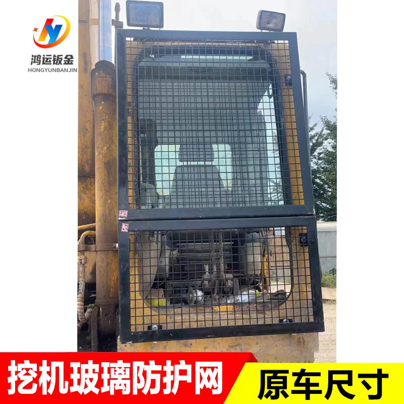 挖机防护网三一卡特现代山推雷沃山河龙工斗山挖掘机玻璃护罩配件