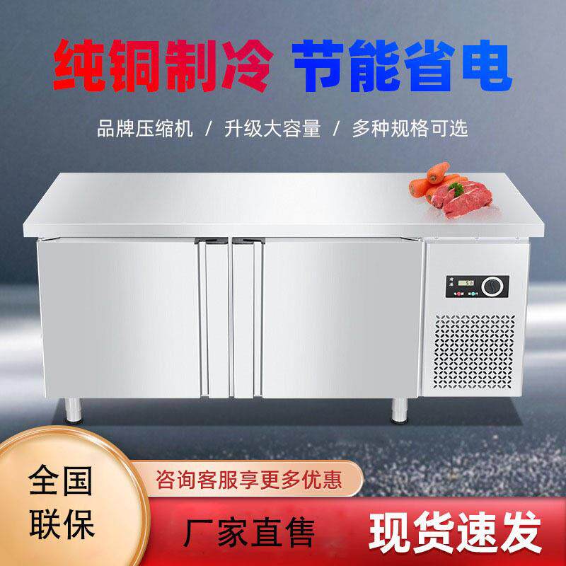 商用冷藏台保鲜冷冻柜冰柜卧式不锈钢操作台饭店铜管制冷设备