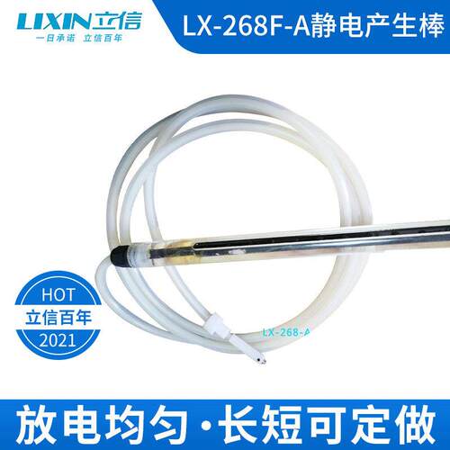 静用电产生棒用于电板材静产生棒于背光贴LX-268F-膜静电产生棒找