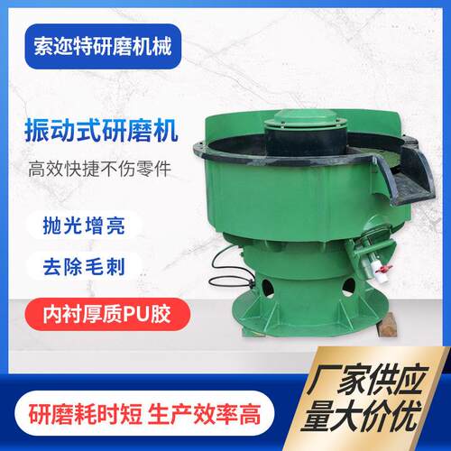 厂家三次元螺旋研磨机振动研磨机振动机振光机小型研磨机