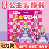 磁力公主之家安静书灰姑娘艾莎磁性贴强磁粘贴创意玩具礼物女diy