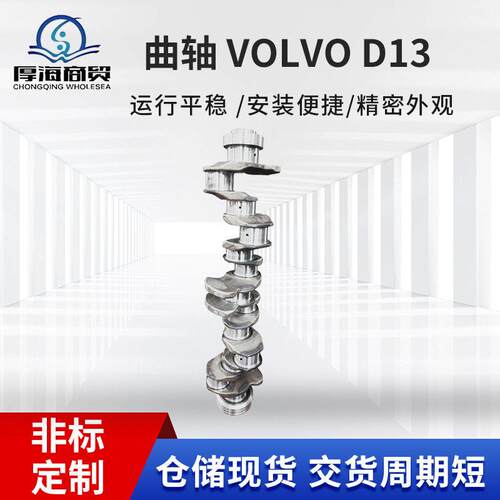 供应曲轴d132223511411221424适用于沃尔沃D13