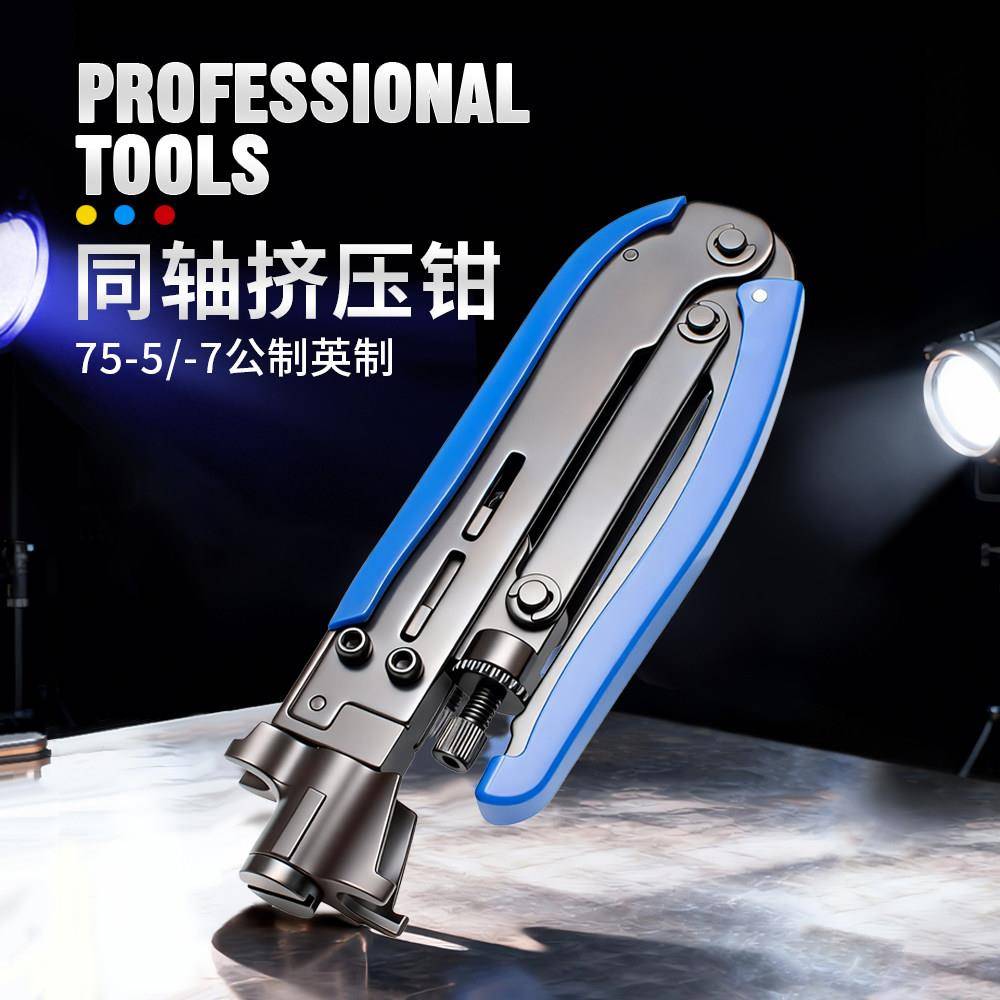 新款75-5/-7公制英制挤压钳有线数字电视工具网线压线钳F头挤压钳