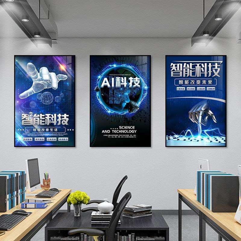 互联网公司装饰画人工智能AI科学馆墙面壁画科技感IT办公室挂画