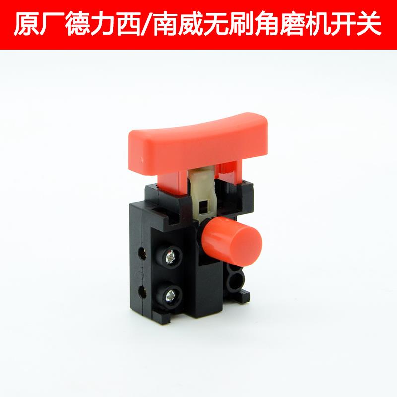 原厂德力西/南威锂电无刷角磨机开关抛光机磨光机切割机维修配件