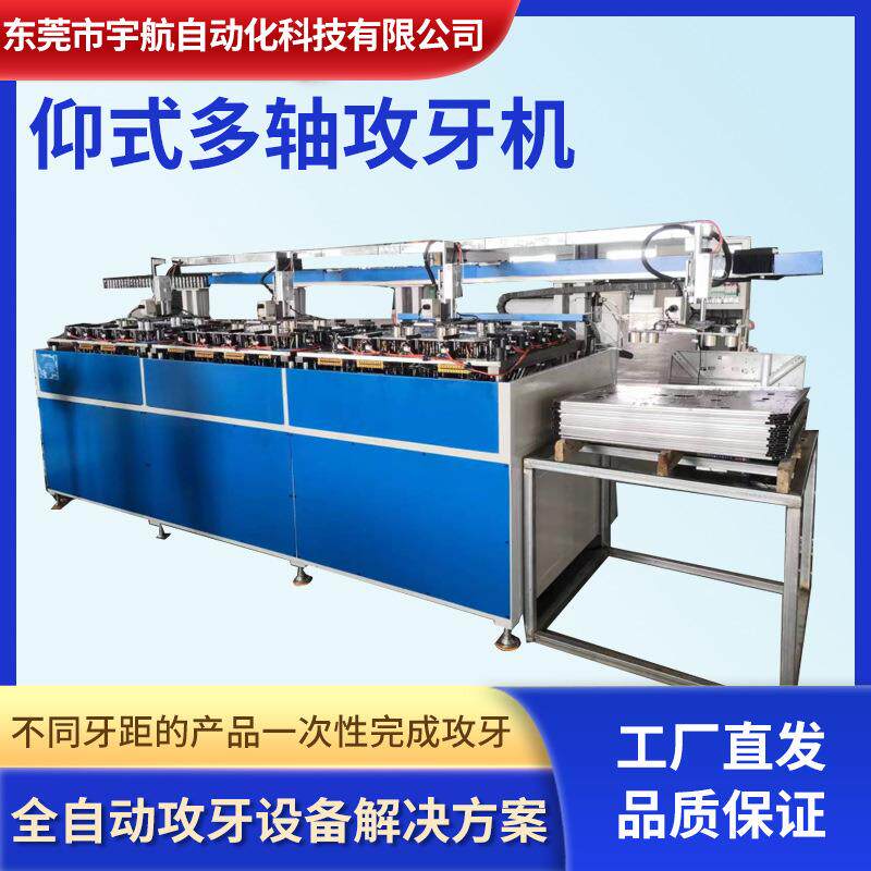 仰式全自动攻丝机伺服电动多轴台式钻攻一体螺纹加工自动化设备