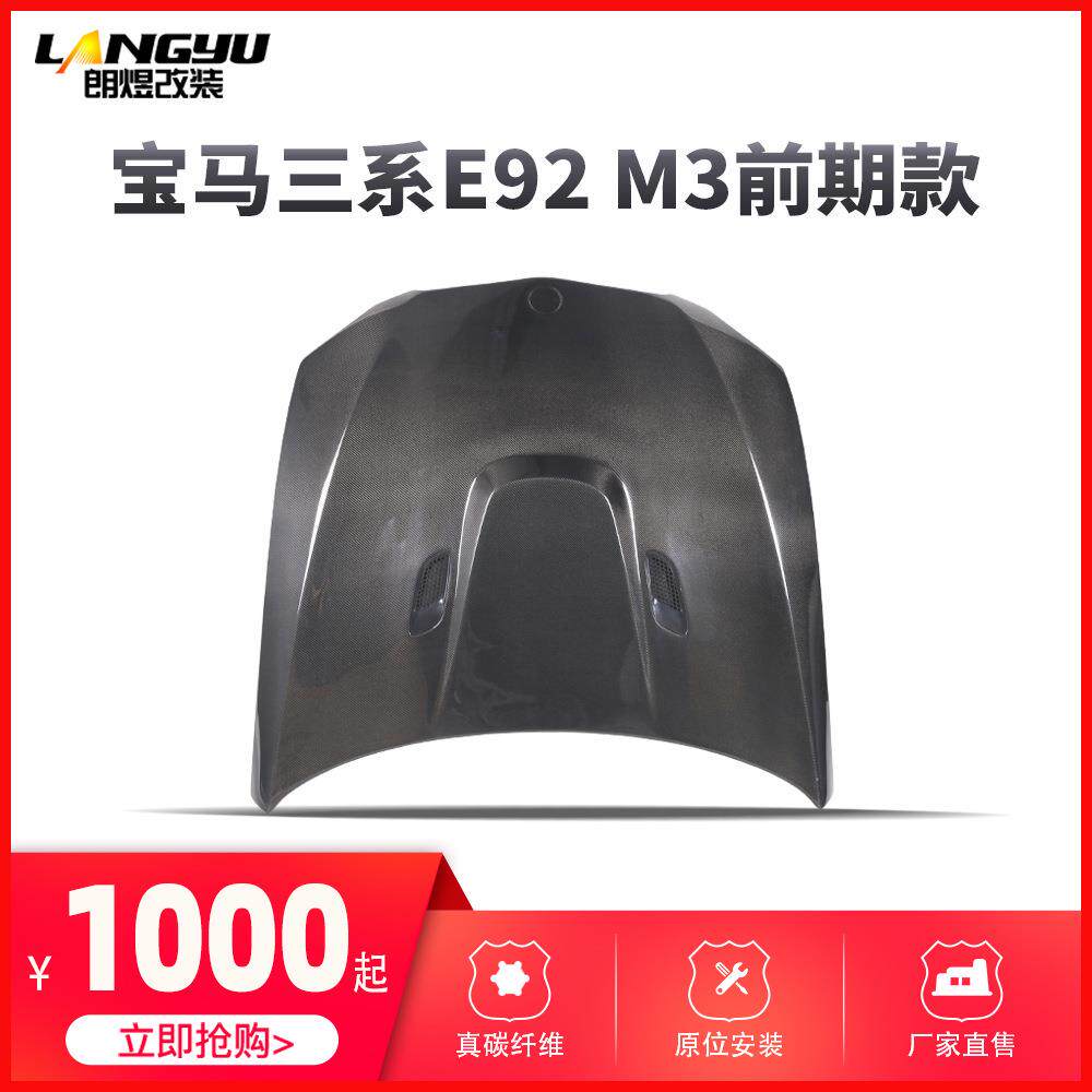 05-08年3系E90m3款碳纤维机盖前期m3引擎盖改装机盖直销