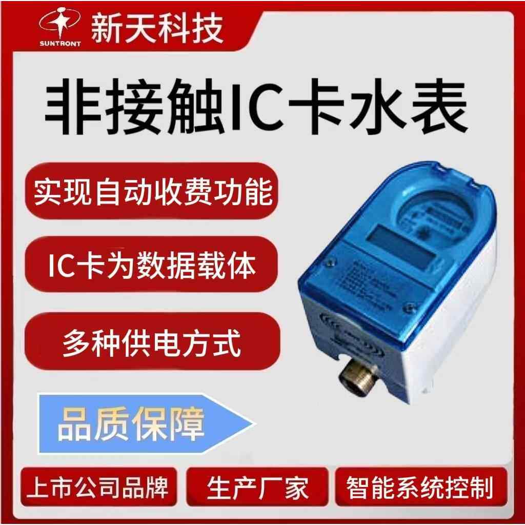 IC卡感应防水防冻小程序远程充值广西厂家直销非接触IC卡水表