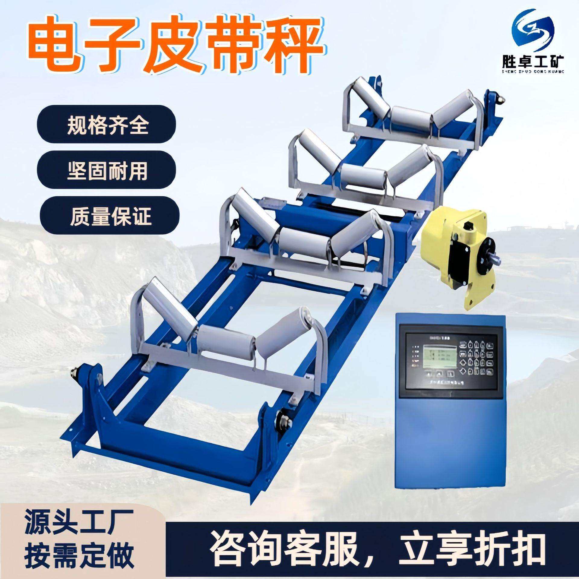 矿用电子皮带秤动态调速配料系统电子皮带秤连续称重矿用皮带秤