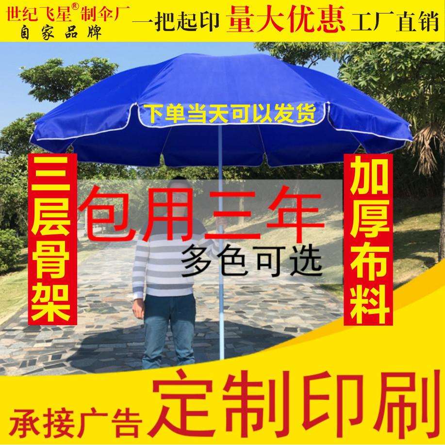 摆摊雨伞户外遮阳伞d制广告伞印字摆摊专用伞太阳防晒加厚庭院伞