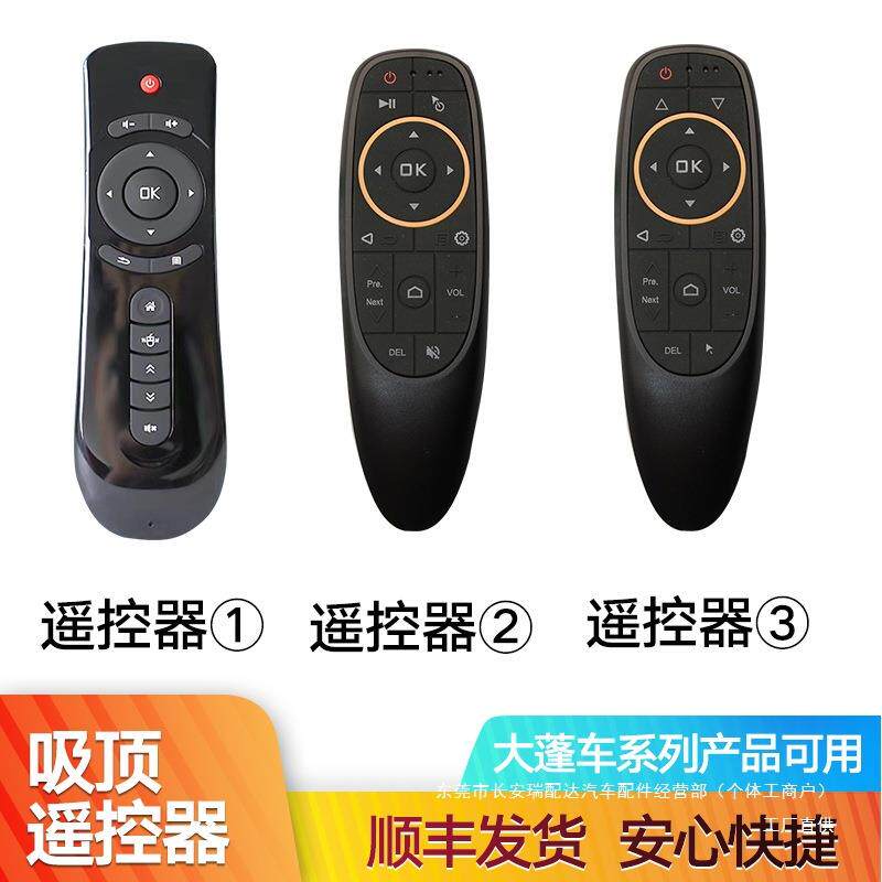 大蓬车 大篷车 caravan车载长条屏吸顶电视显示器屏专用遥控瑞配