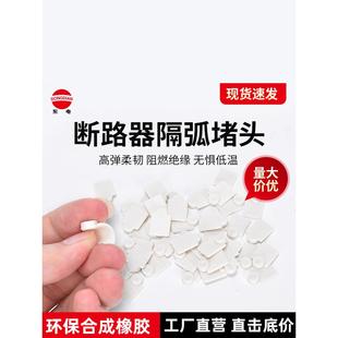 环保阻燃软橡胶断路器空开螺丝孔堵头隔弧防尘封孔塞标识牌