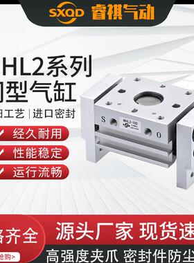 SXQD宽阔型气动平行手指开闭夹爪气缸MHL2-10D/10D1/20D/40D/40D2
