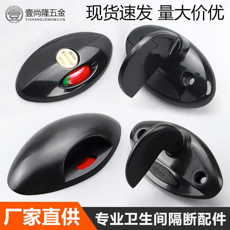 卫生间隔断配件公共厕所隔断尼龙塑料指示锁隔板门锁扣黑色叠门锁,家装主材,卫浴五金组合套装/挂件套餐,淘宝优惠券,粉丝福利购,淘宝优惠卷