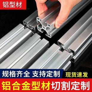 工业铝型材欧标3030边框4040铝合金框架定制铝材国标架子配件大全