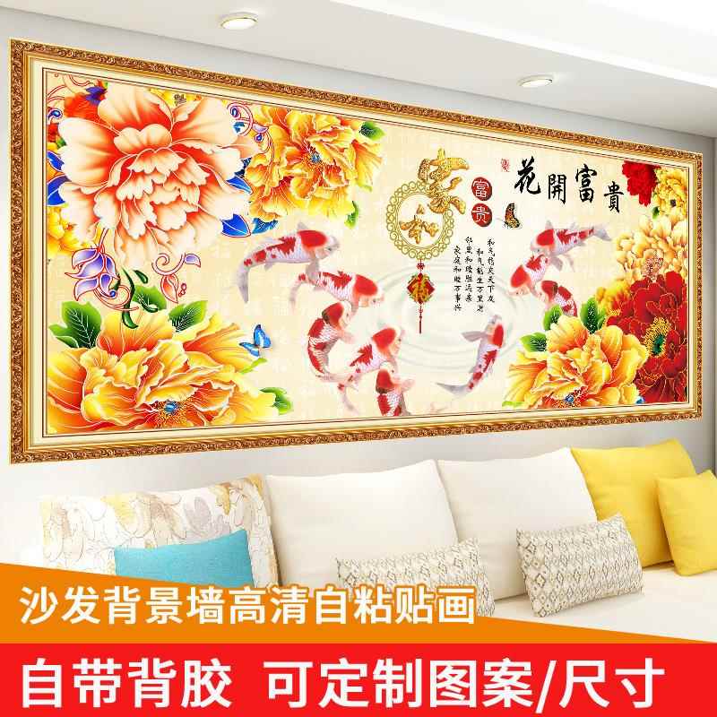 花开富贵客厅装饰画九鱼图背景墙贴画一整张壁画墙纸防水防潮自粘