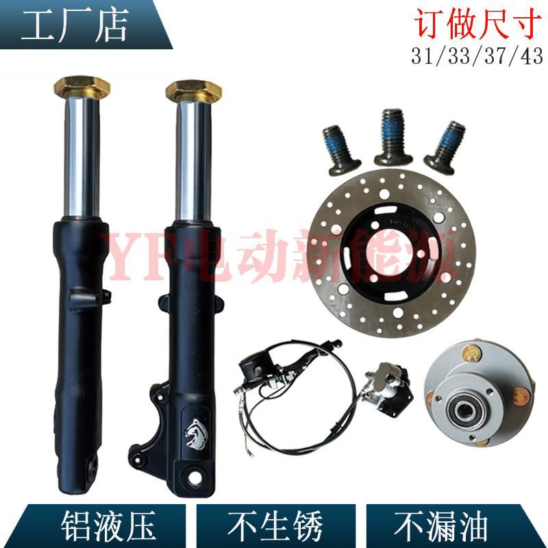 三轮前煞车总成改装37芯篷车液压前叉碟煞套装棚车前避震器厂家