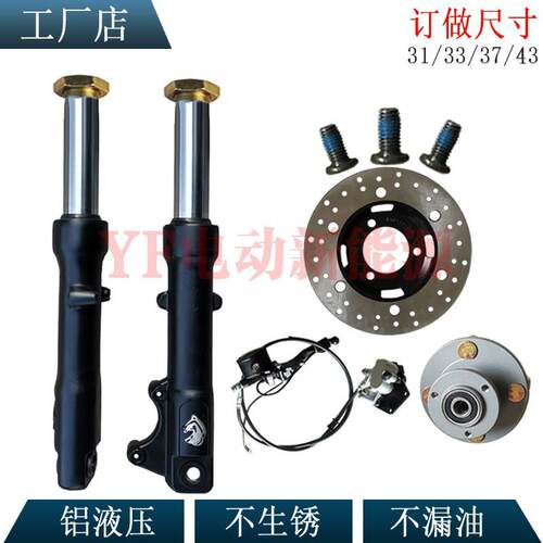 三轮前煞车总成改装37芯篷车液压前叉碟煞套装棚车前避震器厂家