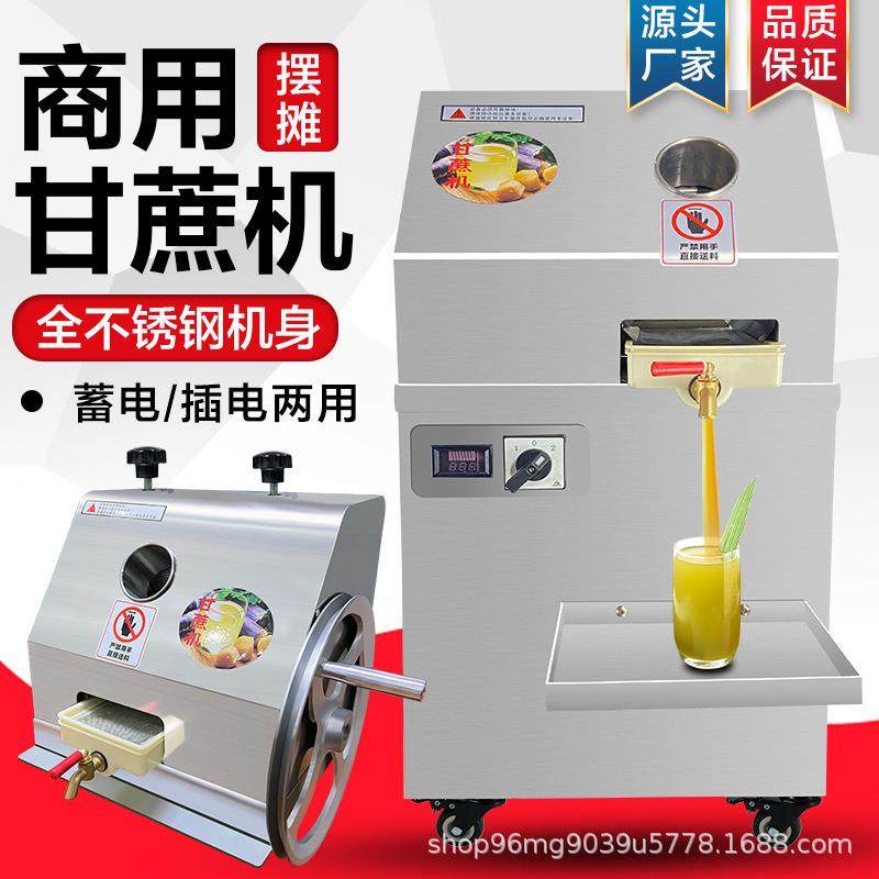 甘蔗机商用甘蔗榨汁机器不锈钢全自动电动立式台式食品级