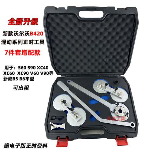 沃尔沃XC90 V60 S60 S90 2.0T轻混B5 B6 B420T发动机正时专用工具