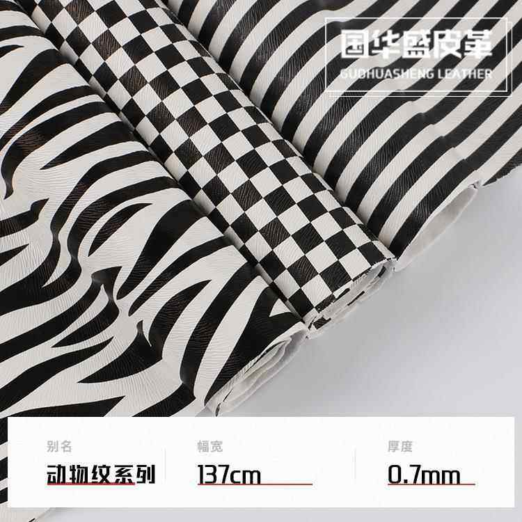 现货豹纹斑马纹PU皮革 黑白棋格0.7拉毛底布箱包沙发皮料