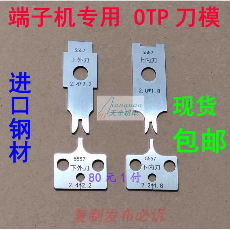端子机刀片2.54全自动端子2.0压接机刀模VH3.69静音960/OTP模具刀