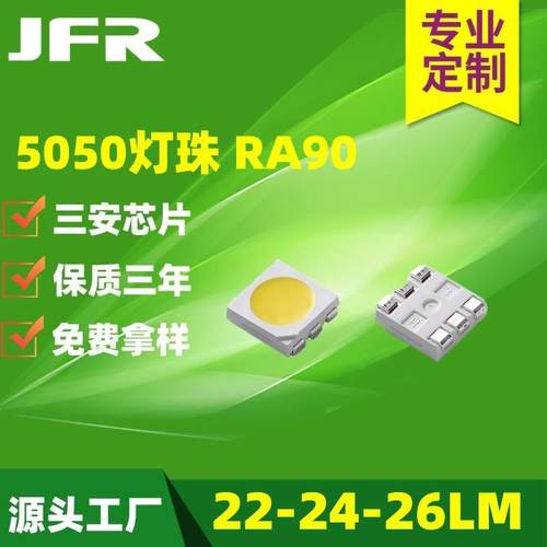 供应5050LED贴片灯珠0.2W正白暖白三芯24-26-28lm高亮RA9095