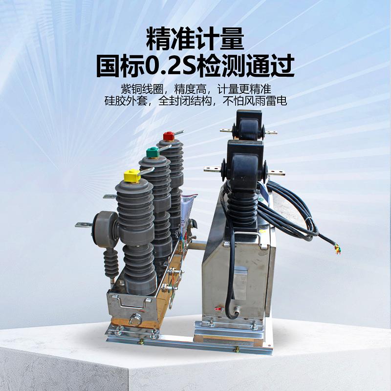 高压空断路器带真计量式箱ZW32手动付费ZW户外柱上一体组合互预感