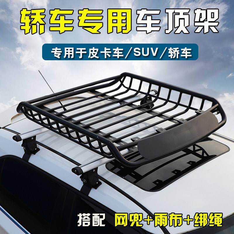 魅影框轿车专用行李架汽车光顶车厢型车皮卡车车顶改装货架行李框