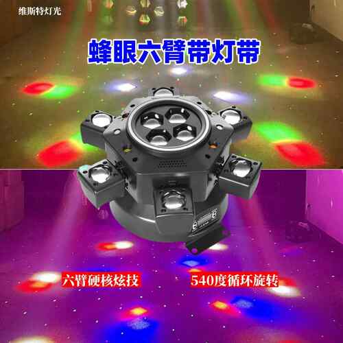 臂六蜂眼小金刚带灯带激光灯酒吧舞KTV氛WST-0157围灯蹦迪6头转旋
