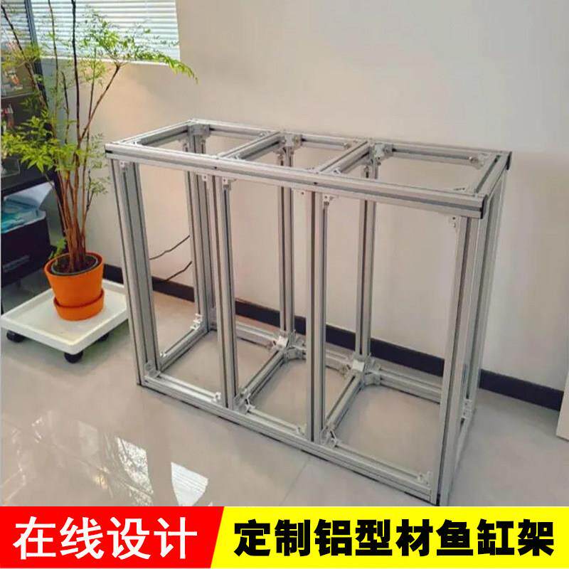 欧标2020铝型材框架私人个性拼装diy龟缸鱼缸鸟笼狗笼铝合金架子
