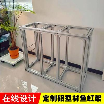 欧标2020铝型材框架私人定制拼装diy龟缸鱼缸鸟笼狗笼铝合金架子