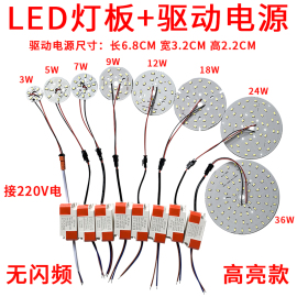 LED灯板5730光源配带驱动3W5W7W9W12W18W24W36W改造光源灯盘灯板