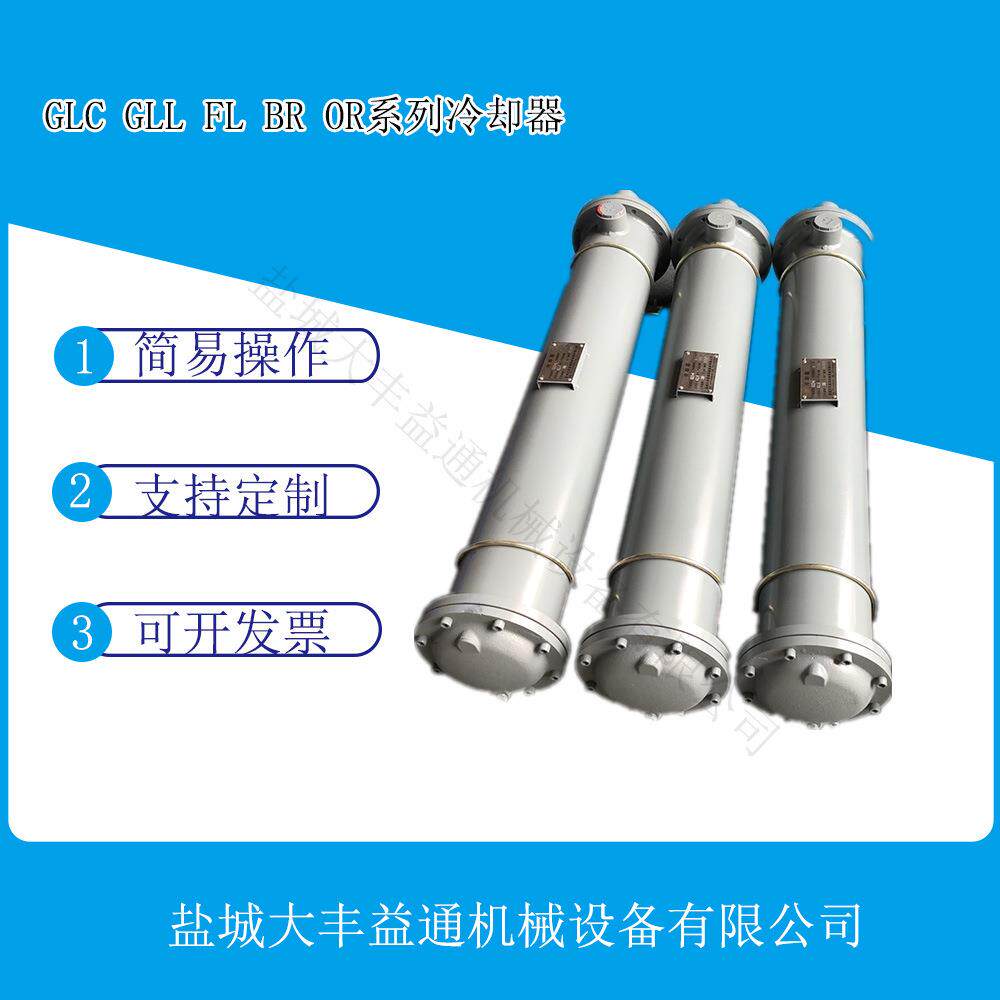 GLC-10GLL-8型列管式油冷却器