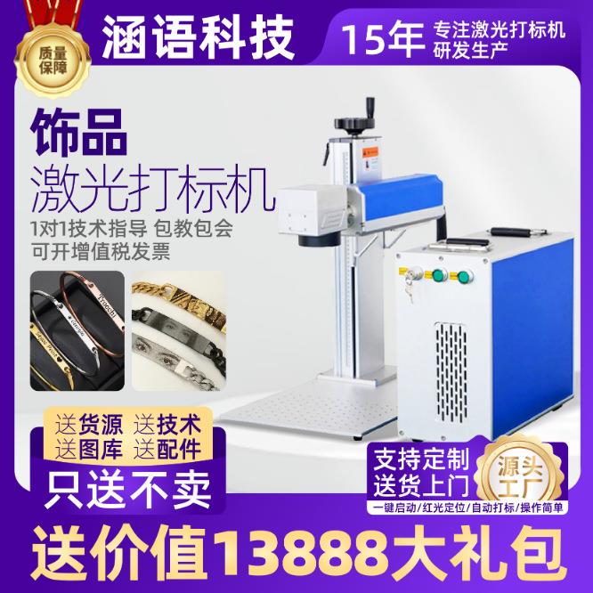 饰品激光打标机分体式个性潮流diy图案文字雕刻首饰配饰挂件打标
