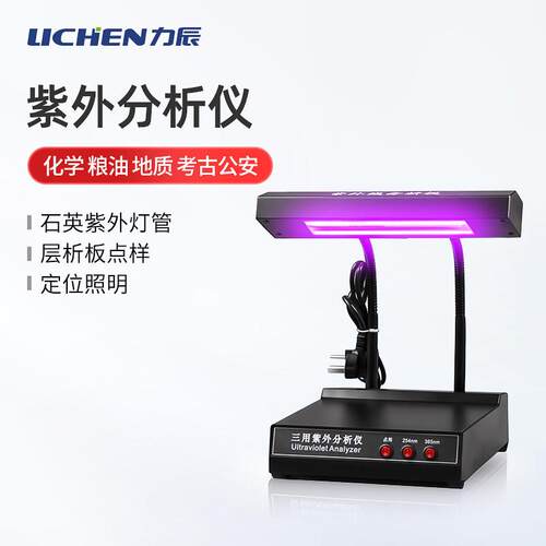 力辰科技ZF-1三用紫外分析仪ZF-5手提式紫外分析仪紫外线灯分析仪