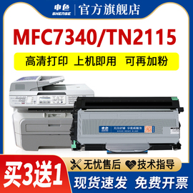 适用兄弟mfc7340硒鼓tn2115粉盒dr2150hl21407450碳粉盒dcp-70307040打印机，墨盒联想m7250nlj2200l晒鼓