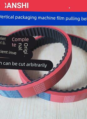 T10-560/300H/270L/240L拉膜皮带 加厚6mm橡胶同步带 立式包装机
