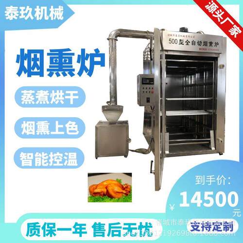 荔枝木味烟熏炉烤鸭炉设备烟熏香肠的机器多功能台烤肠烟熏机