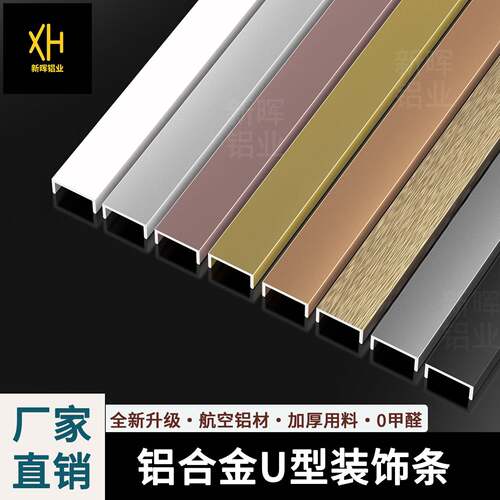 铝合金U型槽嵌入式收边不锈钢悬吊式天花板背景墙金属包边u型收边