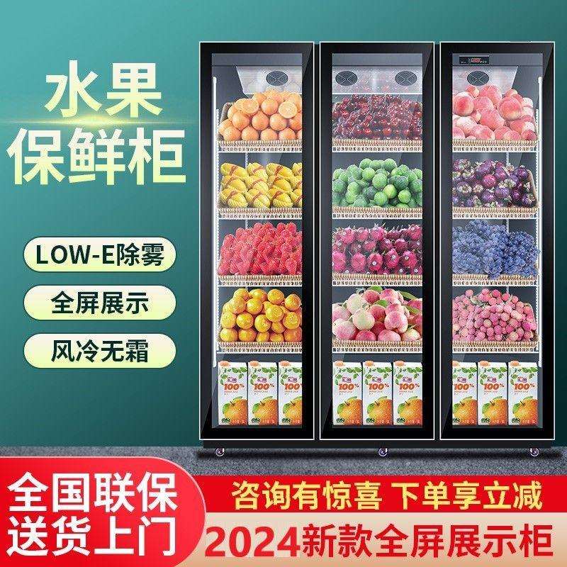网红水果店水果保鲜柜超市风幕柜蔬菜冷藏柜商用冰箱展示柜冰柜