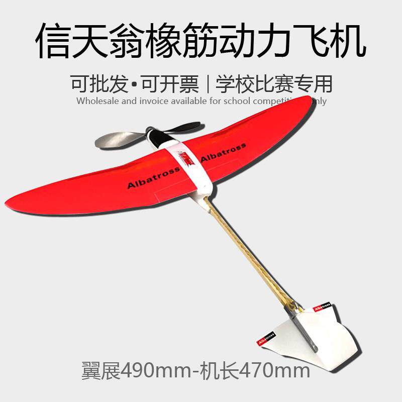 信天翁橡筋动力飞机模型滑翔机拼装航模青少年比赛航模橡皮筋专用