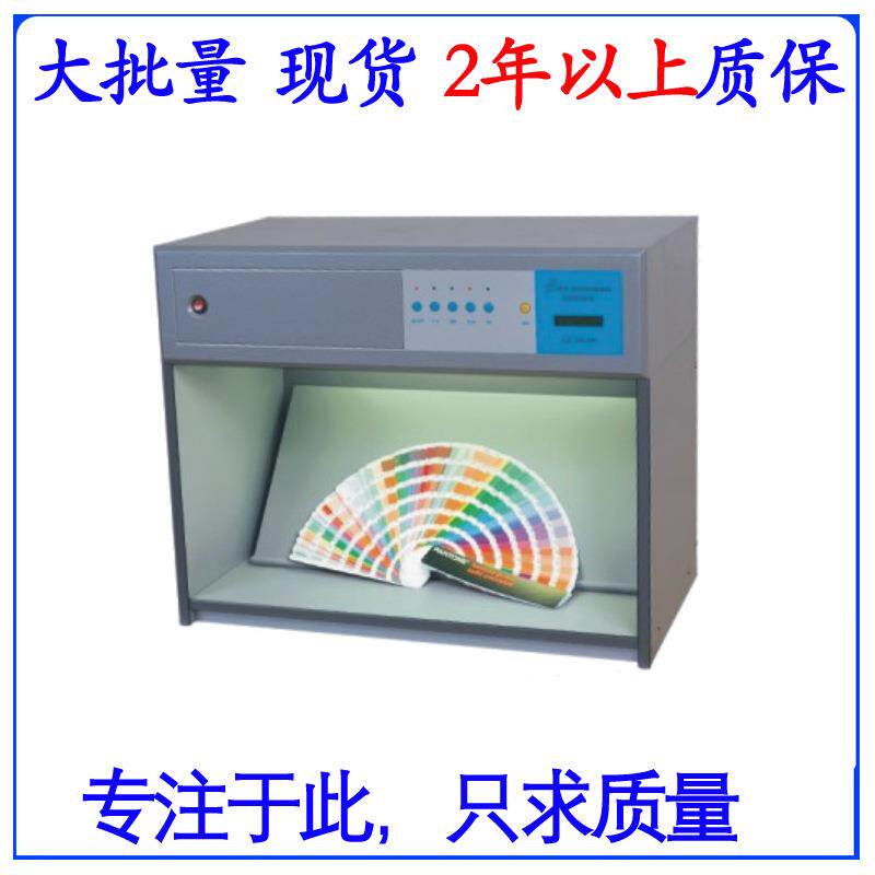 供应D65四色对色箱,东莞大华五色对色箱,深圳6六色对色箱