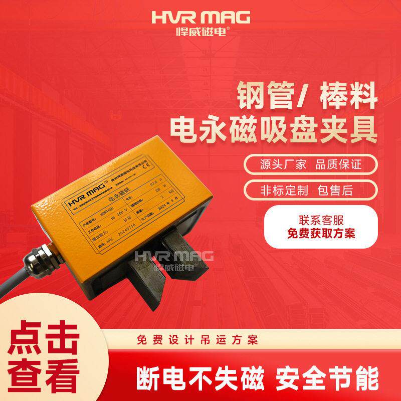 圆管钢管棒料磁力吸盘夹具电控永磁吸盘电永磁吸盘磁力吸盘定制