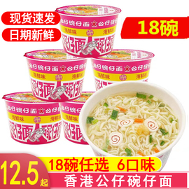 香港迷你公仔面公仔碗仔面小碗，方便面桶装泡，面海鲜味速食杯面整箱