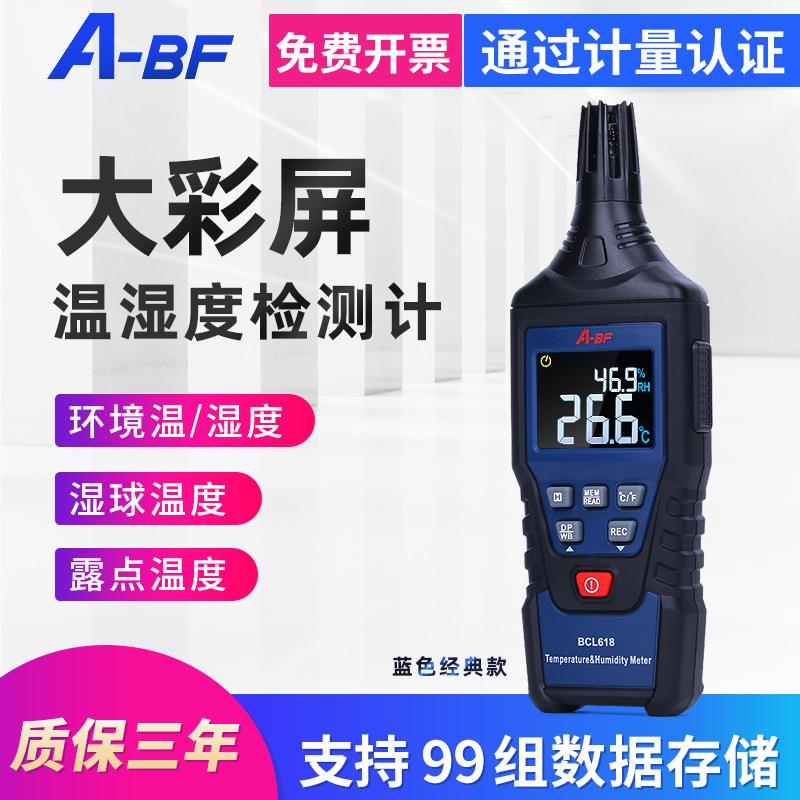 A-BF/不凡BCL618数显温湿度计高精度工业湿度仪家用手持便携式